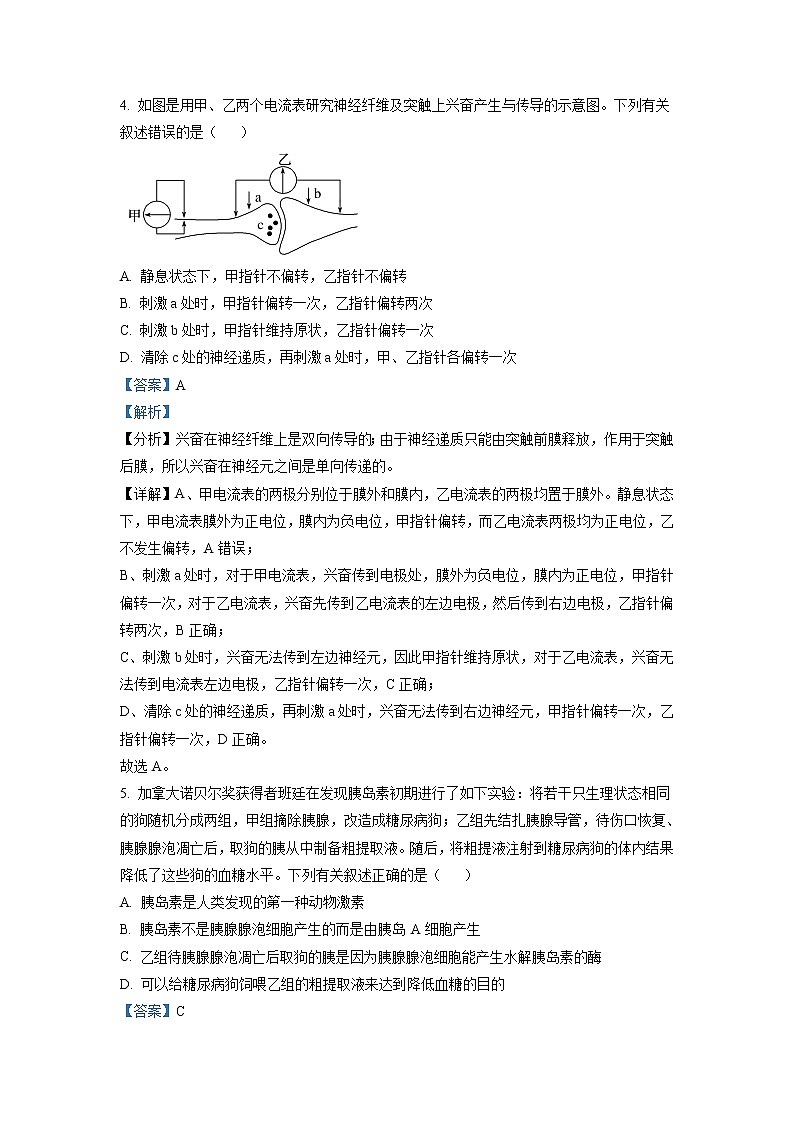 2022-2023学年辽宁省沈阳市八十三中高二上学期开学考试 生物 解析版第3页