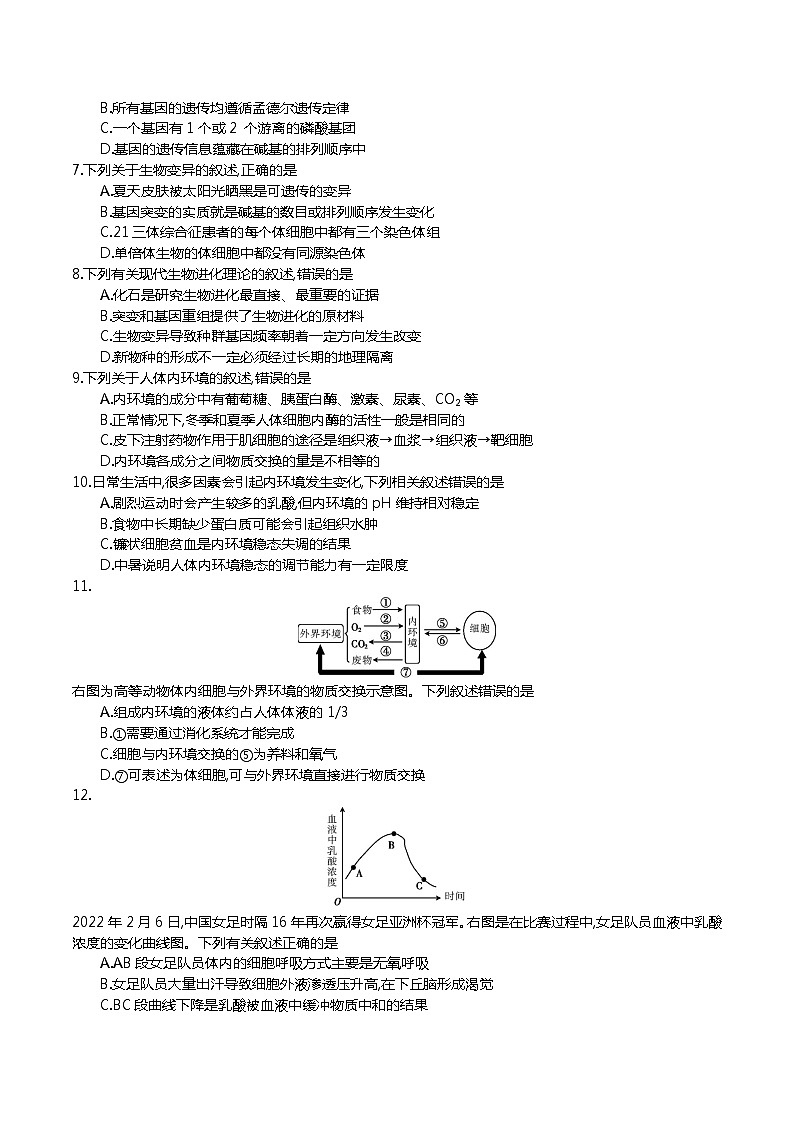 2022-2023学年辽宁省营口市高二上学期开学考试生物试题（Word版）第2页
