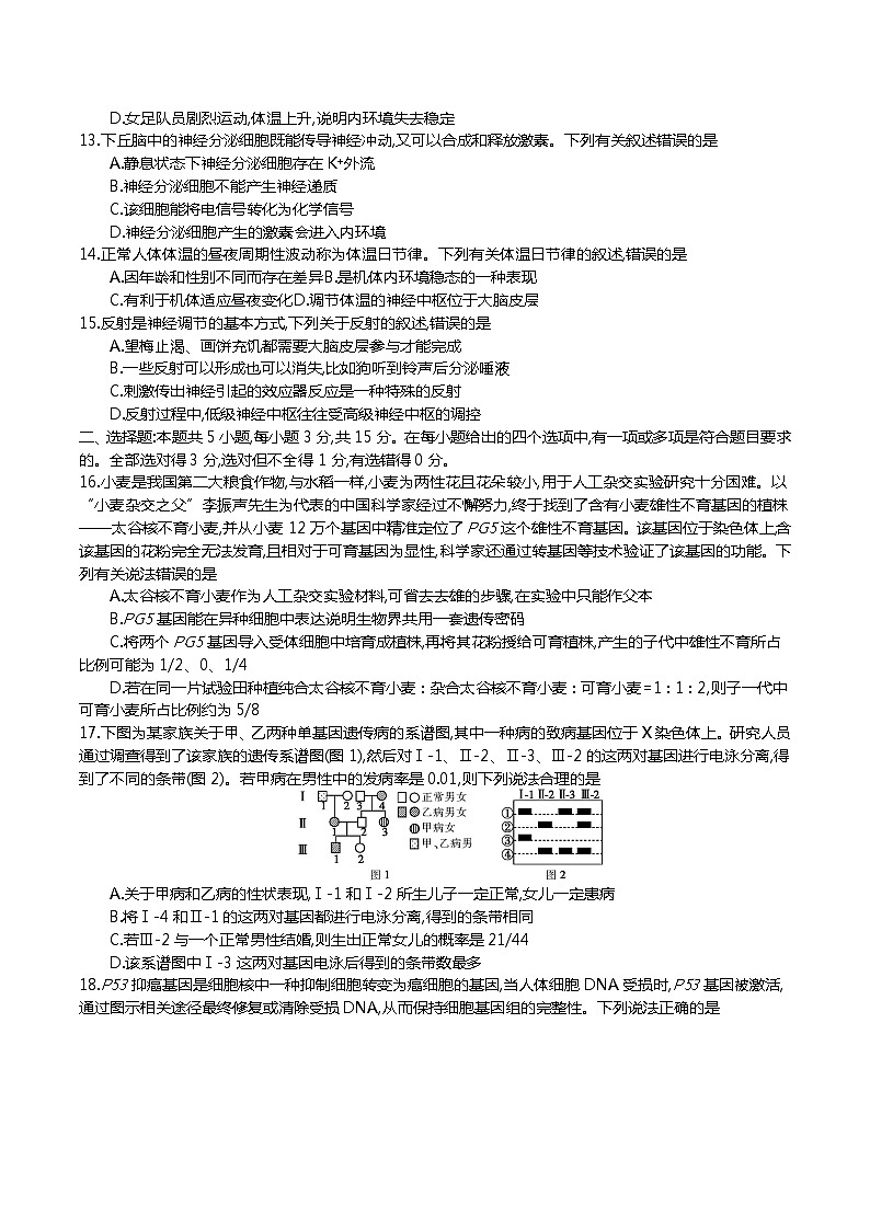 2022-2023学年辽宁省营口市高二上学期开学考试生物试题（Word版）第3页