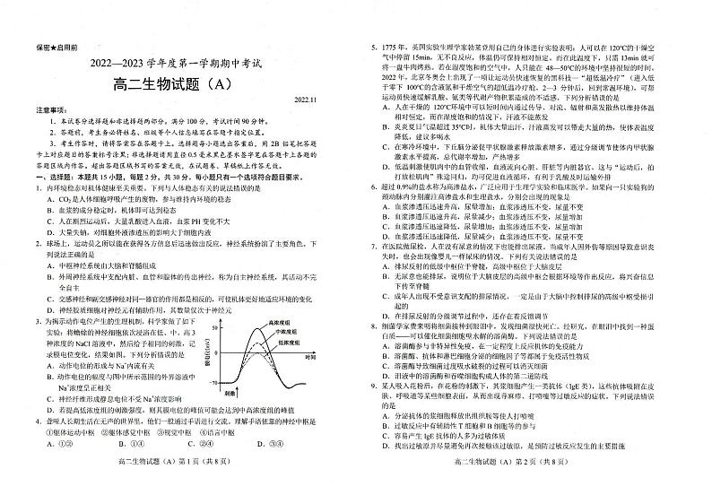 2022-2023学年山东省菏泽市高二上学期11月期中考试生物试题（A）PDF版第1页