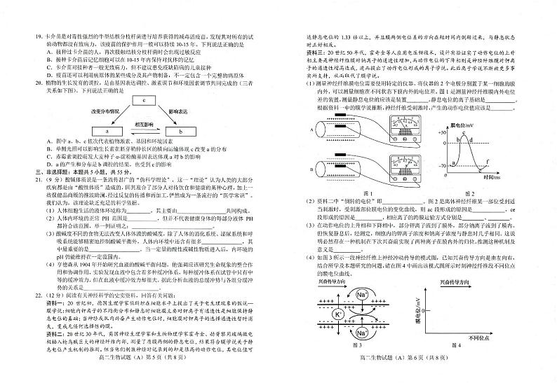 2022-2023学年山东省菏泽市高二上学期11月期中考试生物试题（A）PDF版第3页
