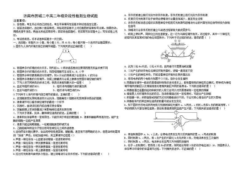 2022-2023学年山东省济南市历城二中高二上学期期中考试生物试题 Word版01