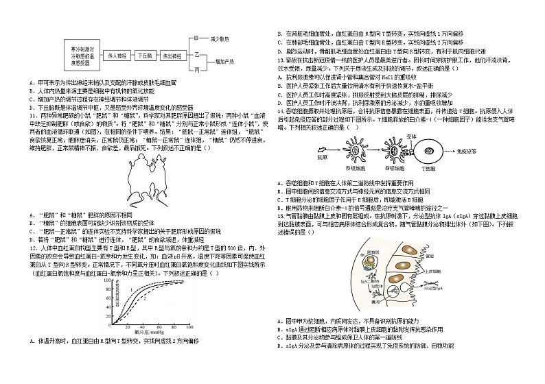 2022-2023学年山东省济南市历城二中高二上学期期中考试生物试题 Word版02