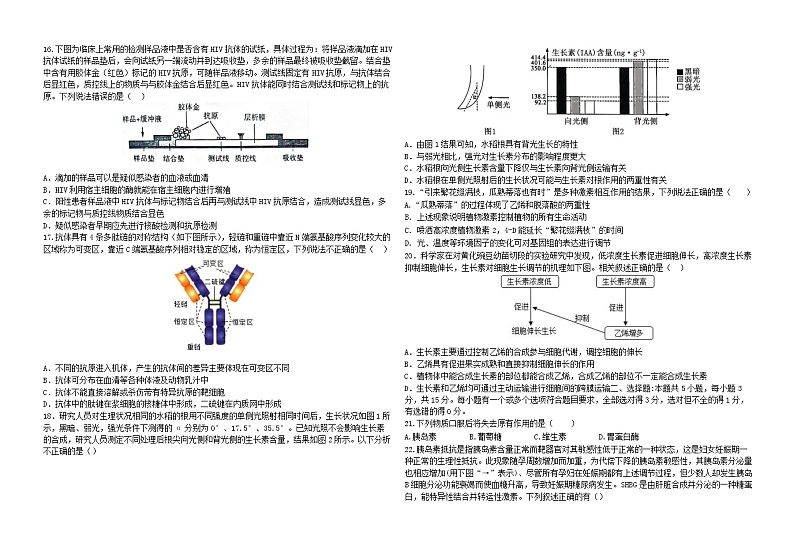 2022-2023学年山东省济南市历城二中高二上学期期中考试生物试题 Word版03