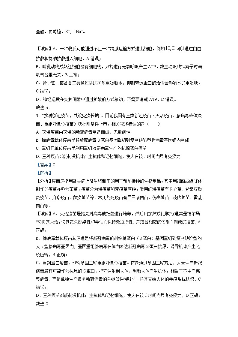 2022-2023学年山东省聊城市二中高二上学期开学考试生物试题 解析版第2页