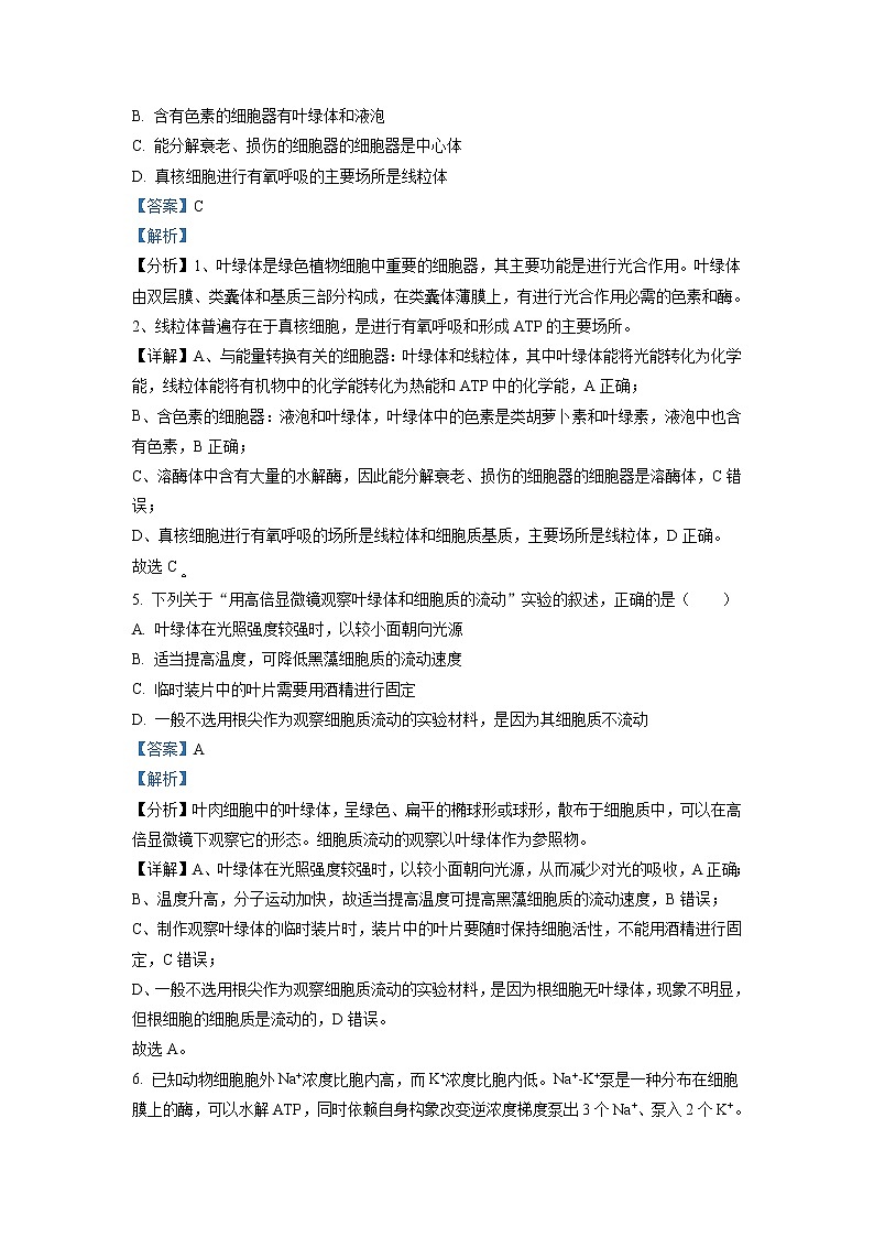 2022-2023学年山西省晋中市榆次第一中学校高二上学期开学考试生物试题 解析版第3页