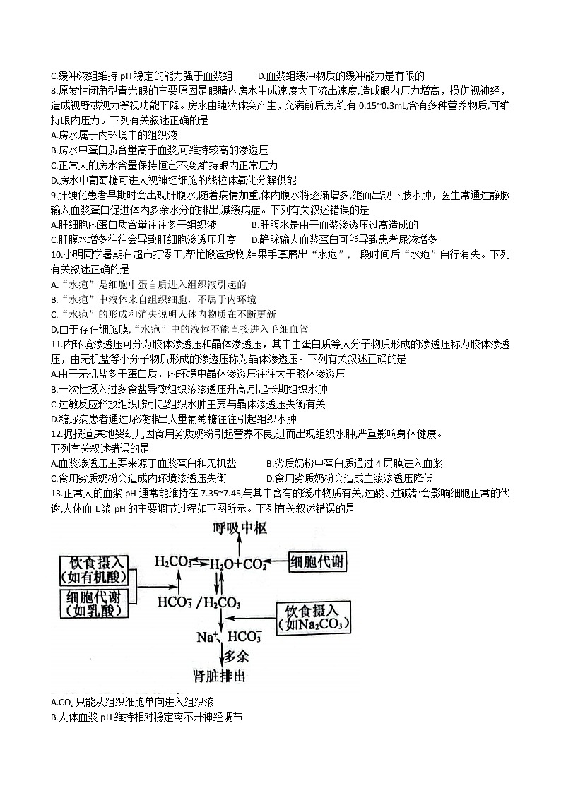 2022-2023学年陕西省咸阳市永寿县中学高二上学期第一次月考生物试题 Word版02