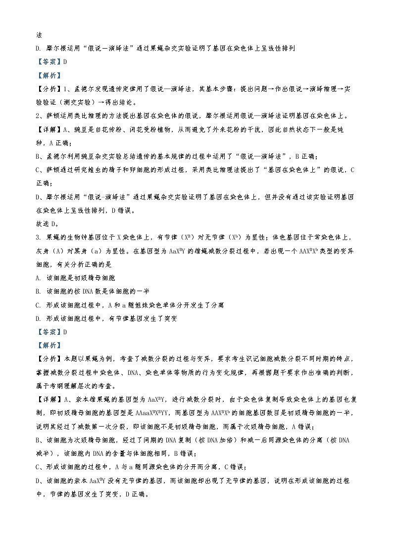 2022-2023学年四川省成都市新津区成都外国语学校高二10月月考生物试题  （解析版）02