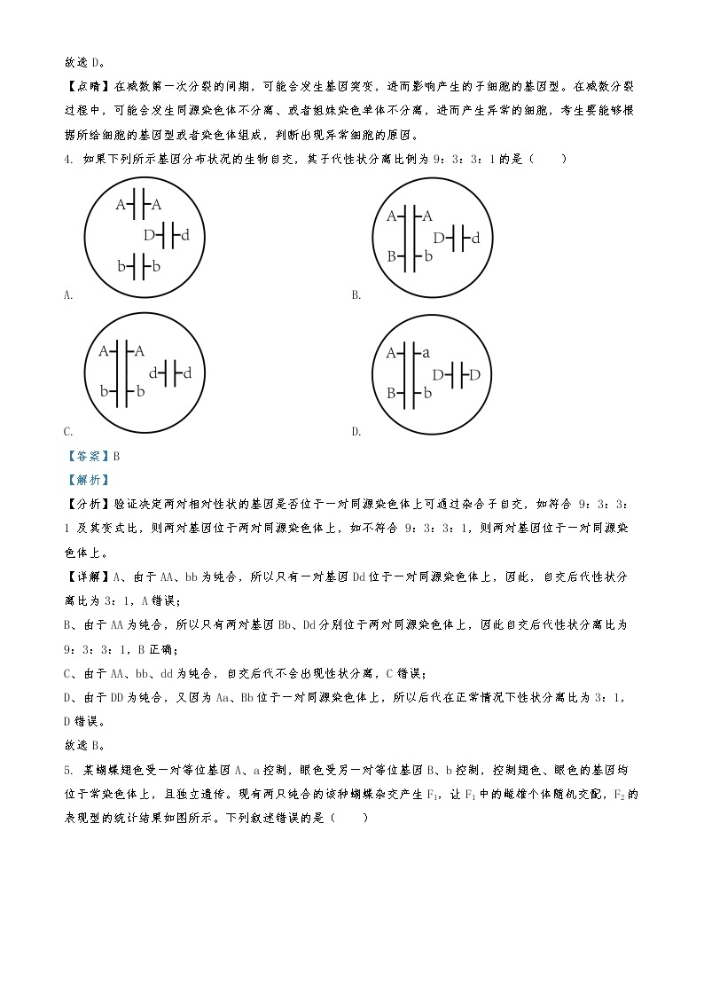 2022-2023学年四川省成都市新津区成都外国语学校高二10月月考生物试题  （解析版）03