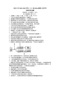 2022-2023学年四川省内江市六中高二上学期第一次月考生物试题