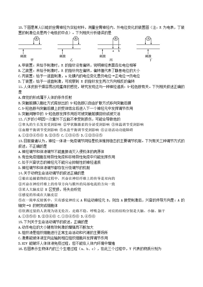 2022-2023学年四川省内江市第六中学高二上学期期中生物试题 Word版03