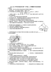 2022-2023学年四川省宜宾市第一中学高二上学期期中考试生物试题 Word版