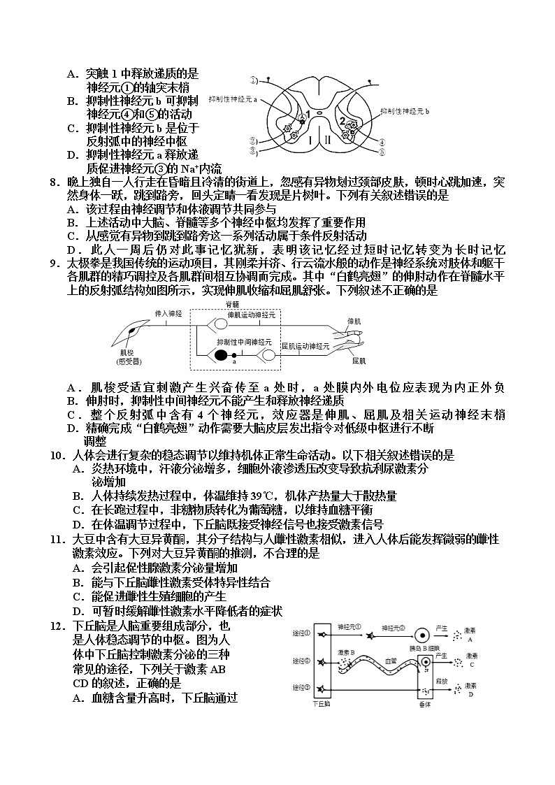 2022-2023学年天津市耀华中学等五校高二上学期期中考试生物试题 Word版02