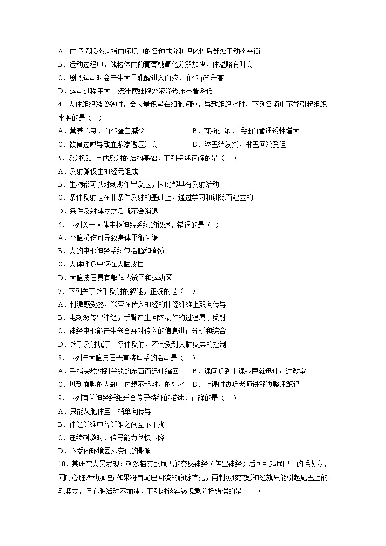 2022-2023学年新疆维吾尔自治区和田地区和田县高二上学期11月期中生物试题 Word版第2页
