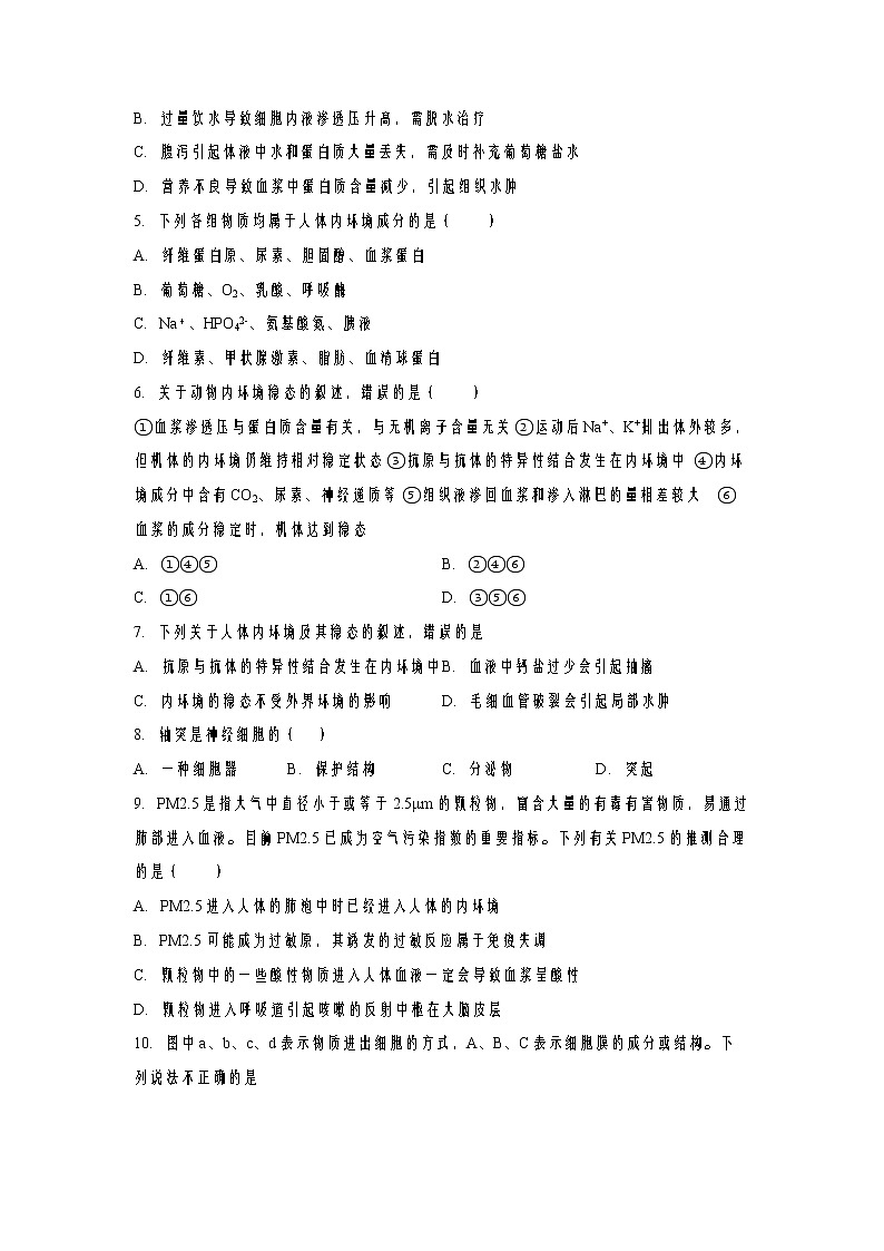 2022-2023学年新疆维吾尔自治区喀什地区伽师县高二上学期11月期中考试 生物试题 Word版02