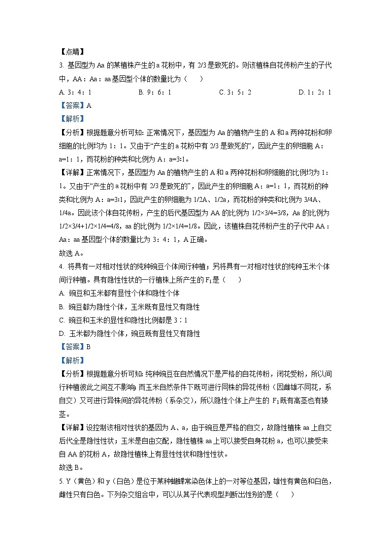 2022-2023学年新疆维吾尔自治区喀什第二中学高二上学期第一次月考生物试题 解析版第2页