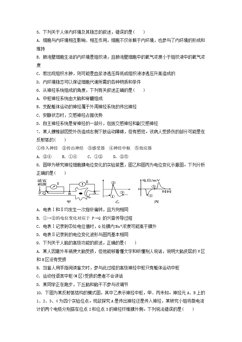2022-2023学年新疆乌鲁木齐市第八中学高二上学期期中考试生物试题 Word版02