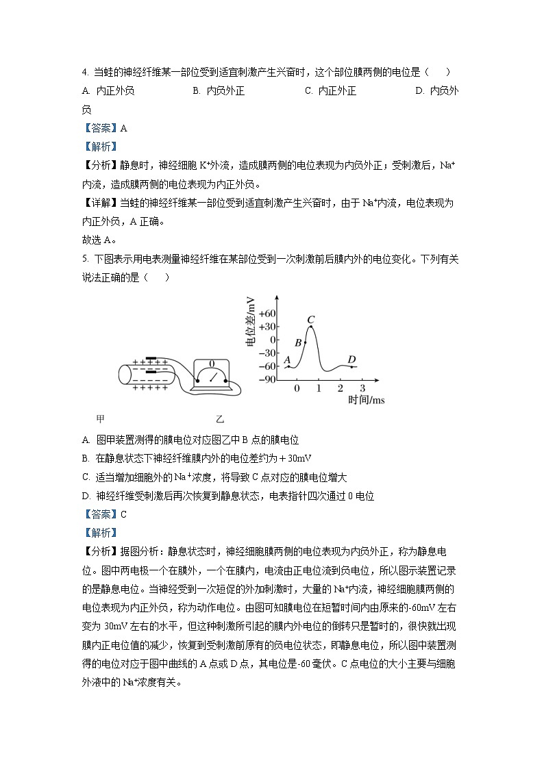 2022-2023学年新疆乌苏市第一中学高二上学期线上第二次月考生物试题  （解析版）第3页