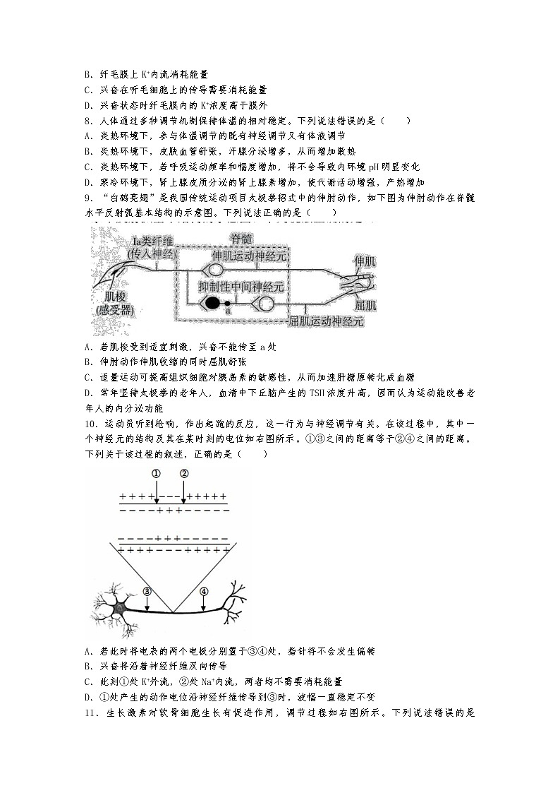 2022-2023学年浙江省宁波市金兰合作组织高二上学期期中联考生物试题 Word版02