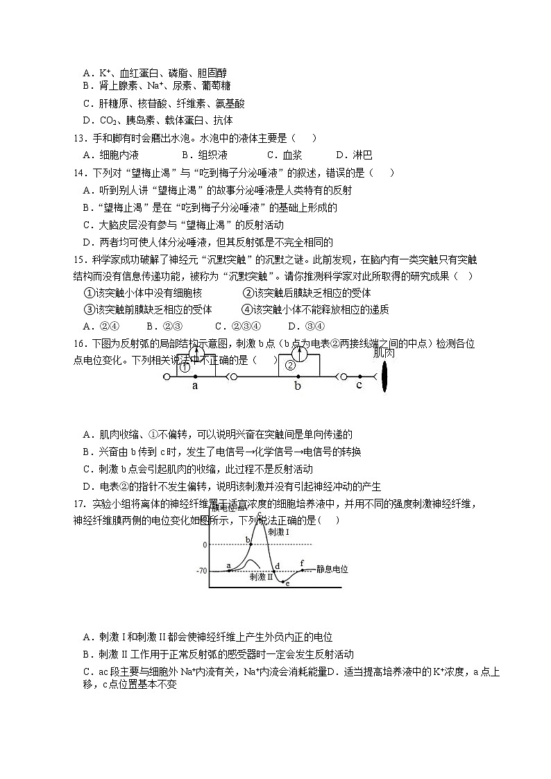 2022-2023学年浙江省宁波市咸祥中学高二上学期期中检测试题 生物 Word版03