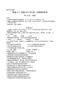 2022-2023学年浙江省衢温“5 1”联盟高二上学期期中联考生物试题 Word版
