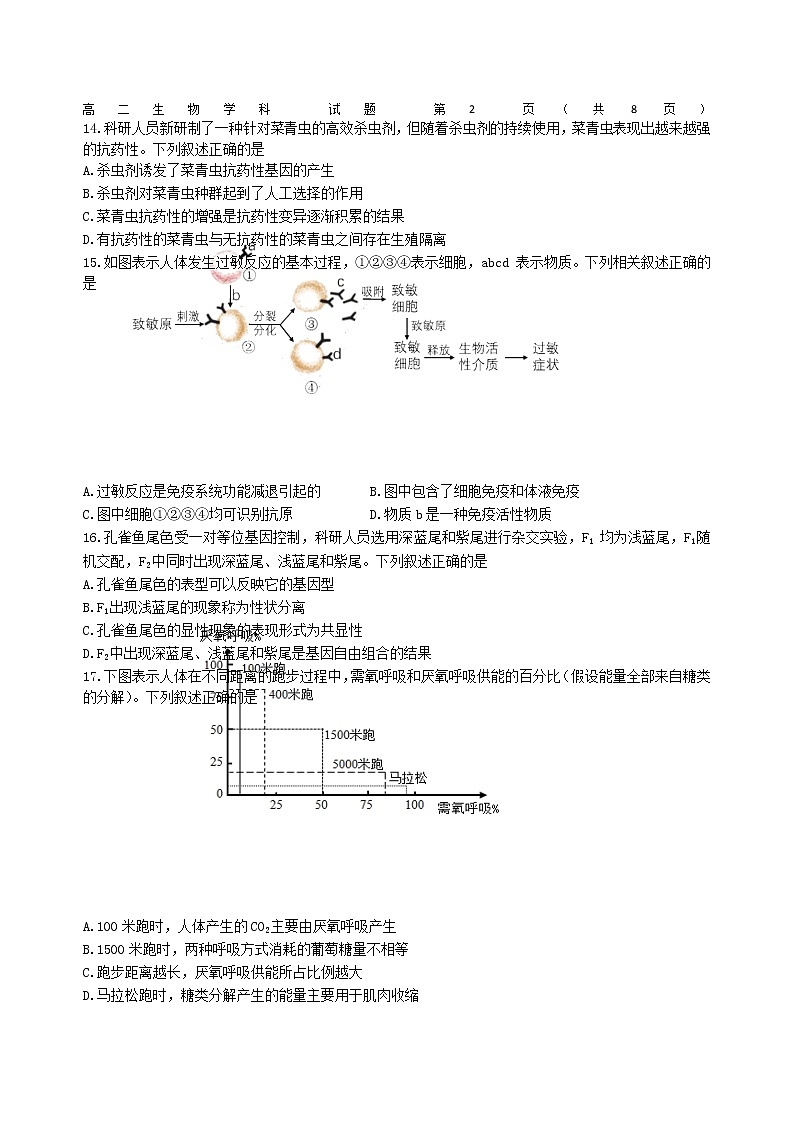 2022-2023学年浙江省衢温“5 1”联盟高二上学期期中联考生物试题 Word版第3页