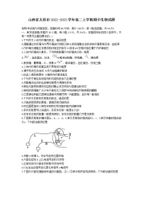 山西省太原市2022-2023学年高二上学期期中生物试题