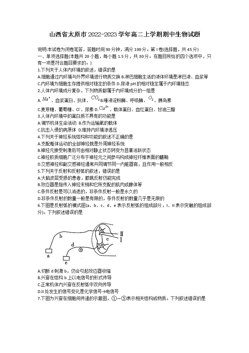 山西省太原市2022-2023学年高二上学期期中生物试题01