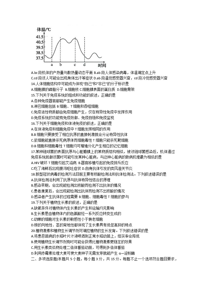 山西省太原市2022-2023学年高二上学期期中生物试题03