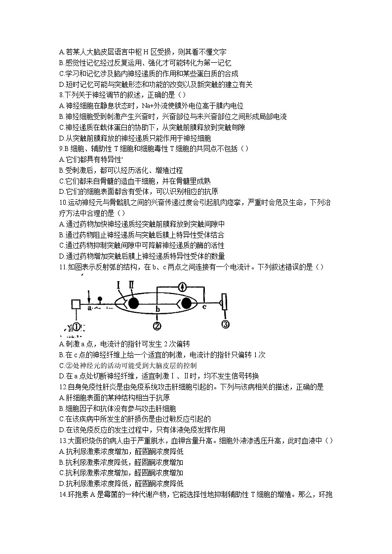 辽宁省鞍山市2022-2023学年高二上学期期中测试生物（A卷）试题02