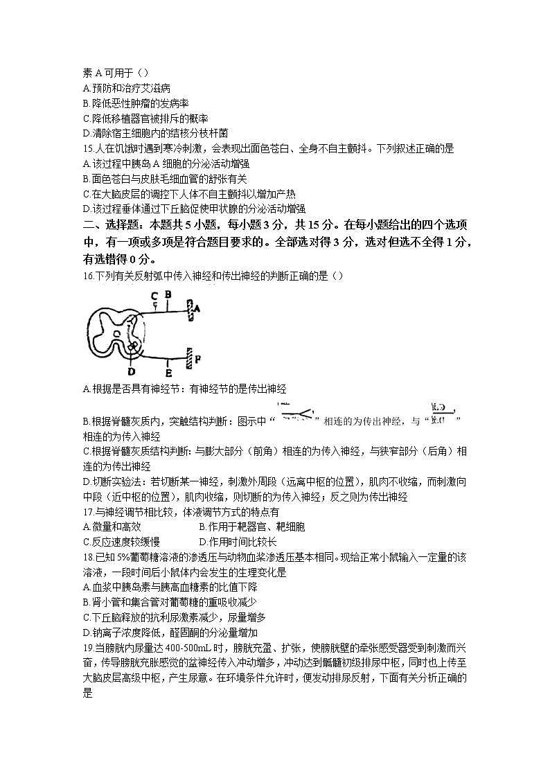 辽宁省鞍山市2022-2023学年高二上学期期中测试生物（A卷）试题03