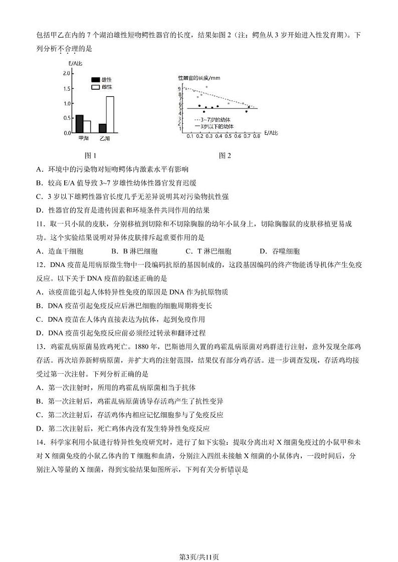 2022-2023学年北京丰台高二（上）期中生物A卷试题及答案03