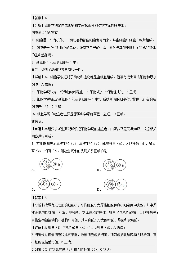 【精编精校卷】2022-2023学年江苏省宝应中学高一上学期期中生物试题（解析版）02