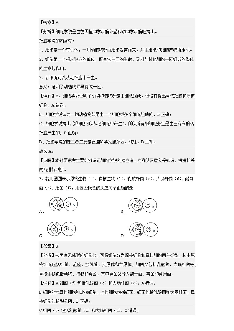 【精编精校卷】2022-2023学年江苏省宝应中学高一上学期期中生物试题（解析版）02