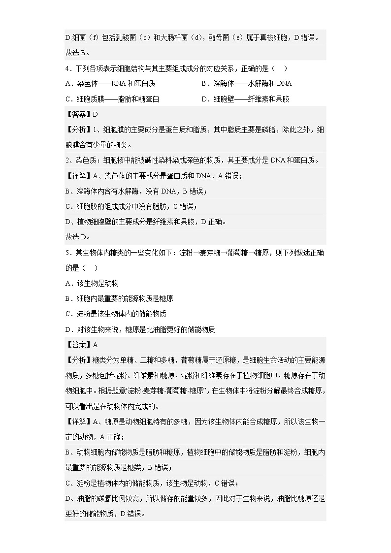 【精编精校卷】2022-2023学年江苏省宝应中学高一上学期期中生物试题（解析版）03