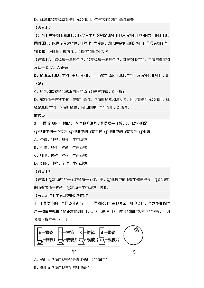 【精编精校卷】2022-2023学年江苏省盐城市响水中学高二上学期期中生物试题（必修）（解析版）第2页