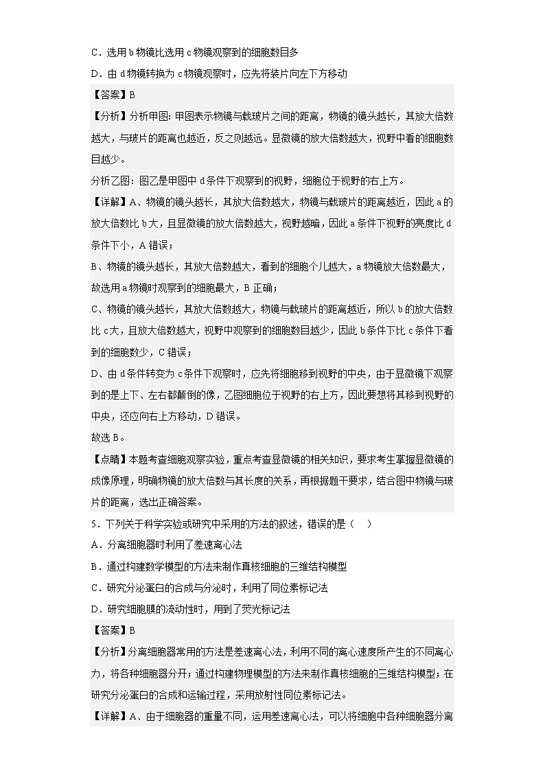 【精编精校卷】2022-2023学年江苏省盐城市响水中学高二上学期期中生物试题（必修）（解析版）第3页