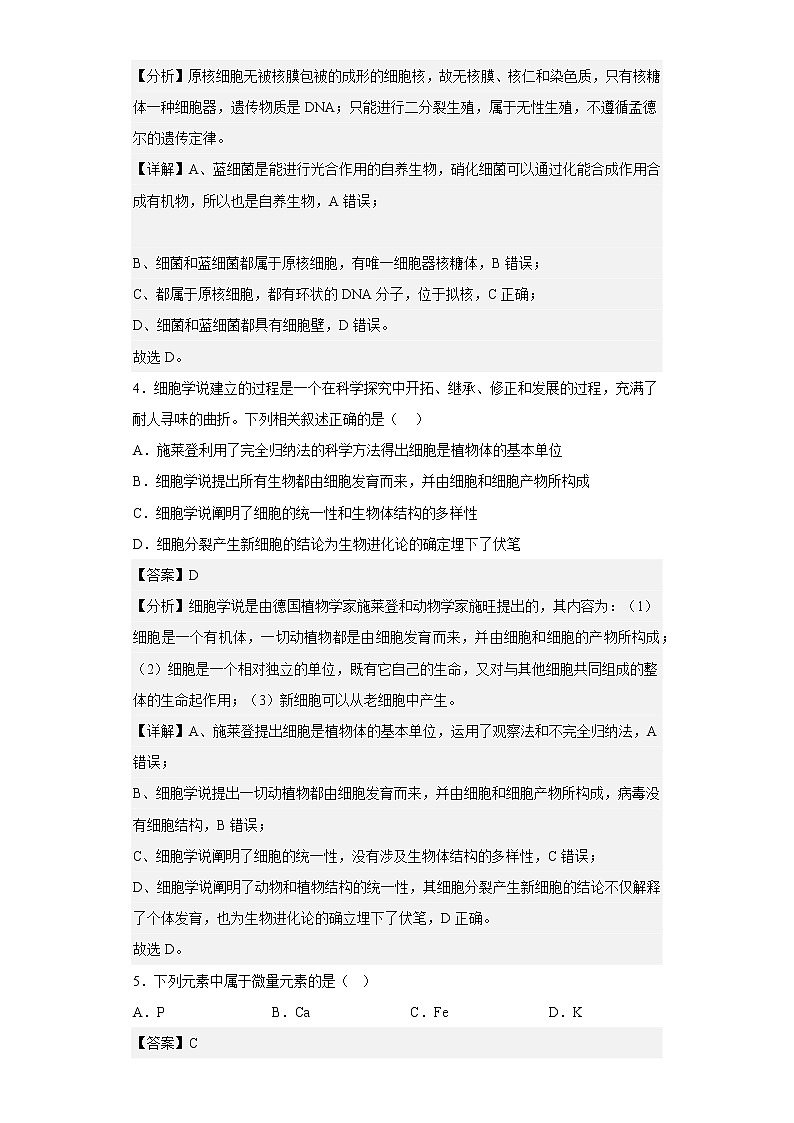 【精编精校卷】2022-2023学年宁夏回族自治区银川一中高一上学期期中生物试题（解析版）02
