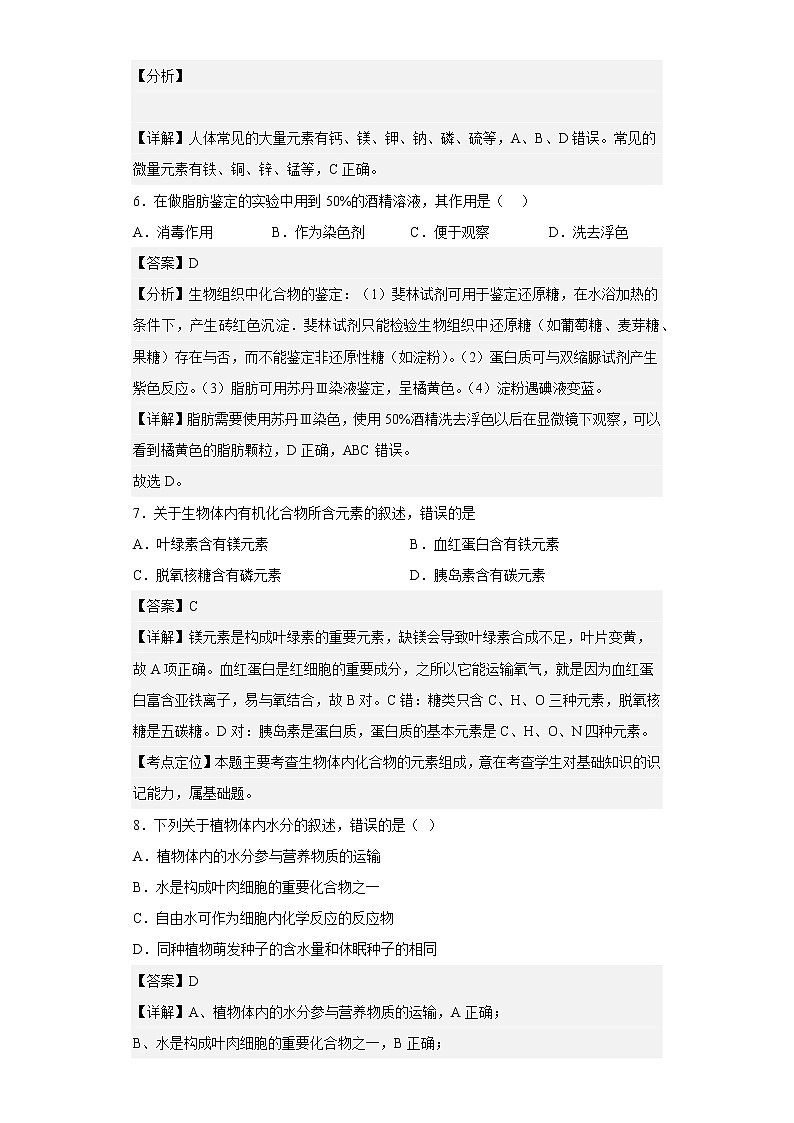 【精编精校卷】2022-2023学年宁夏回族自治区银川一中高一上学期期中生物试题（解析版）03