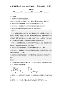 【精编精校卷】2022-2023学年山西省浑源中学高二上学期11月线上考试生物试题（解析版）