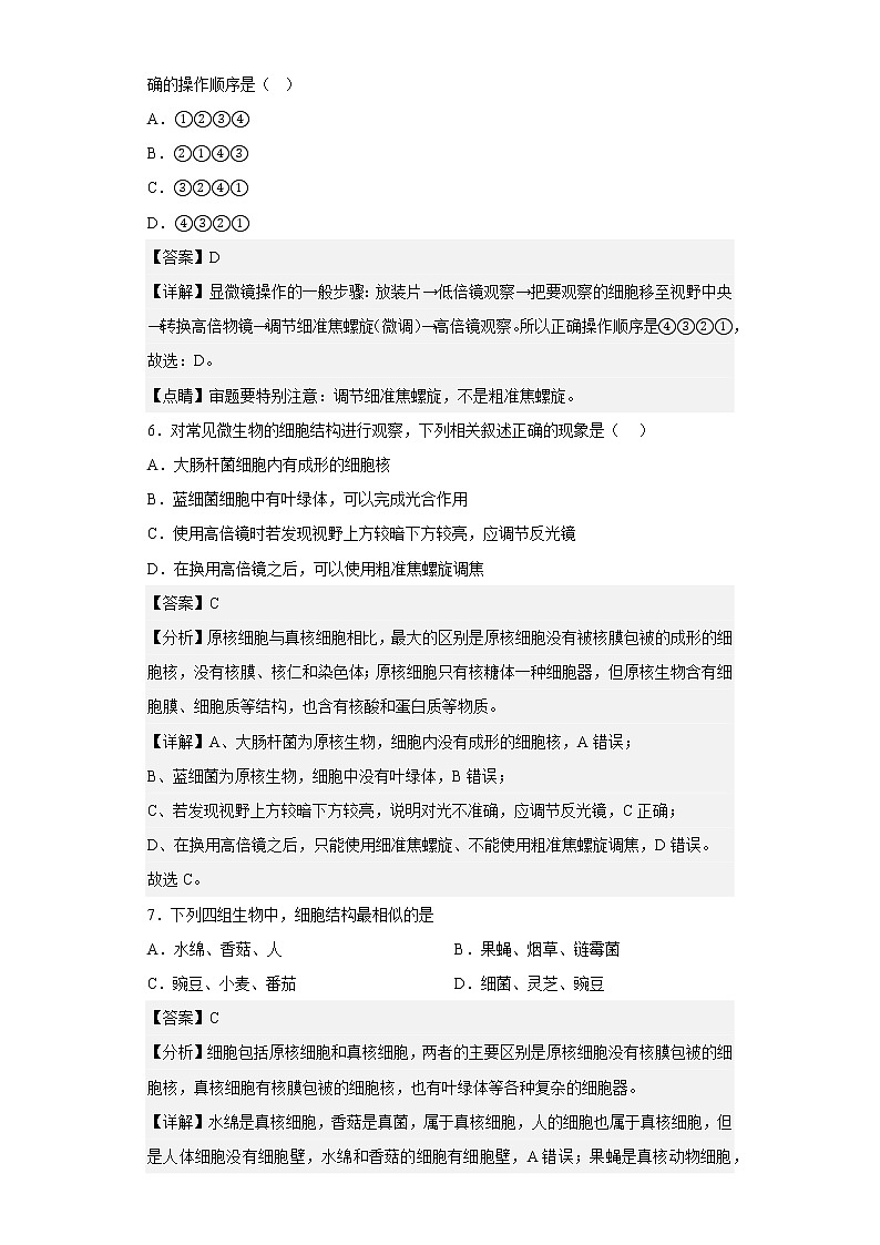【精编精校卷】2022-2023学年四川省内江市六中高一上学期第一次月考生物试题（解析版）第3页