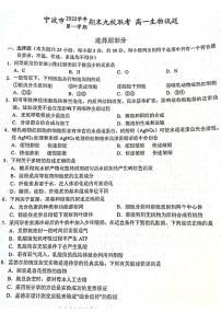 2023宁波九校联考高一上学期期末考试生物PDF版含答案