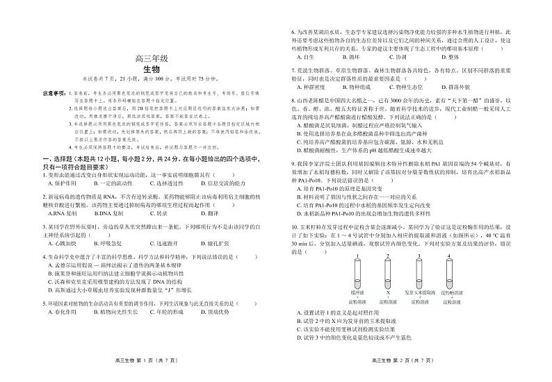 广东省2023届高三上学期11月学科综合素养评价生物试卷（PDF版，含部分解析）01