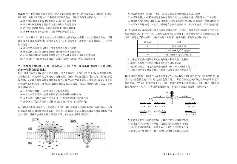 广东省2023届高三上学期11月学科综合素养评价生物试卷（PDF版，含部分解析）02