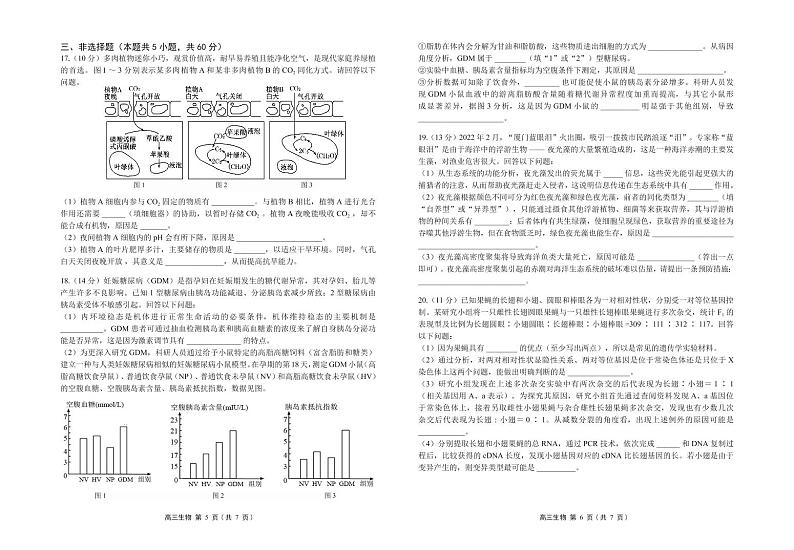广东省2023届高三上学期11月学科综合素养评价生物试卷（PDF版，含部分解析）03