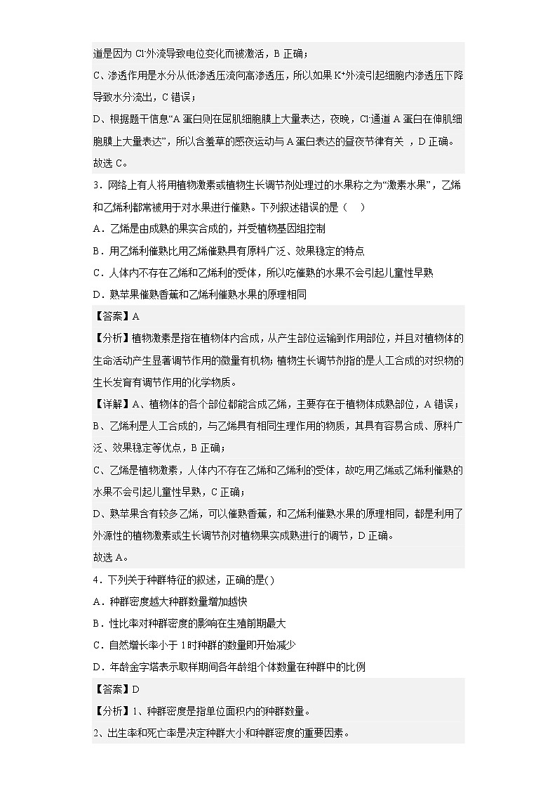 【精编精校卷】2022-2023学年河北省廊坊市一中高二11月月考生物试题（解析版）02