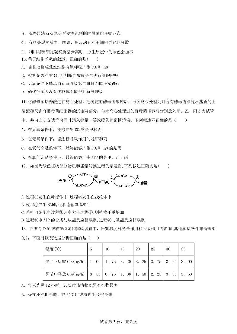山西省大同市第一中学2022~2023学年高一上学期期末考试生物试卷第3页