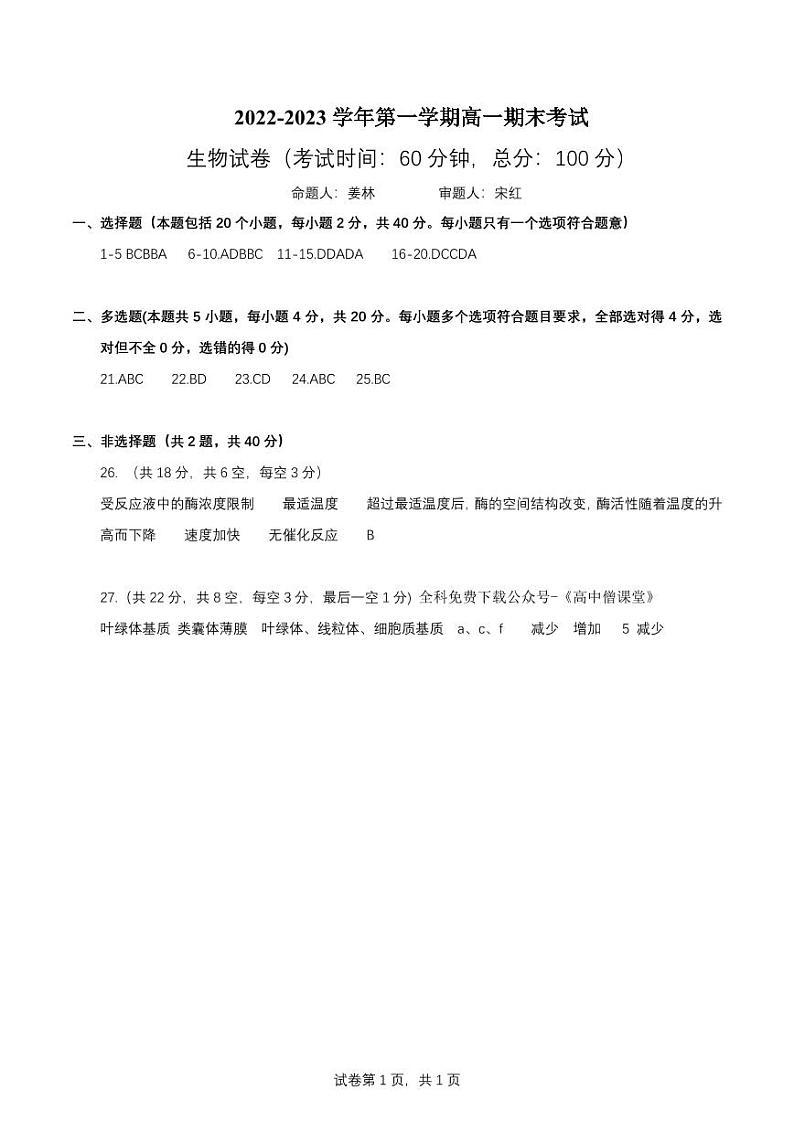 生物试卷答案第1页