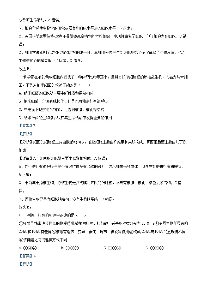 2023重庆市一中高一上学期期末考试生物含解析02
