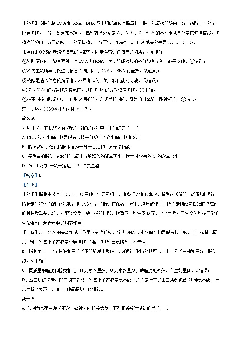 2023重庆市一中高一上学期期末考试生物含解析03